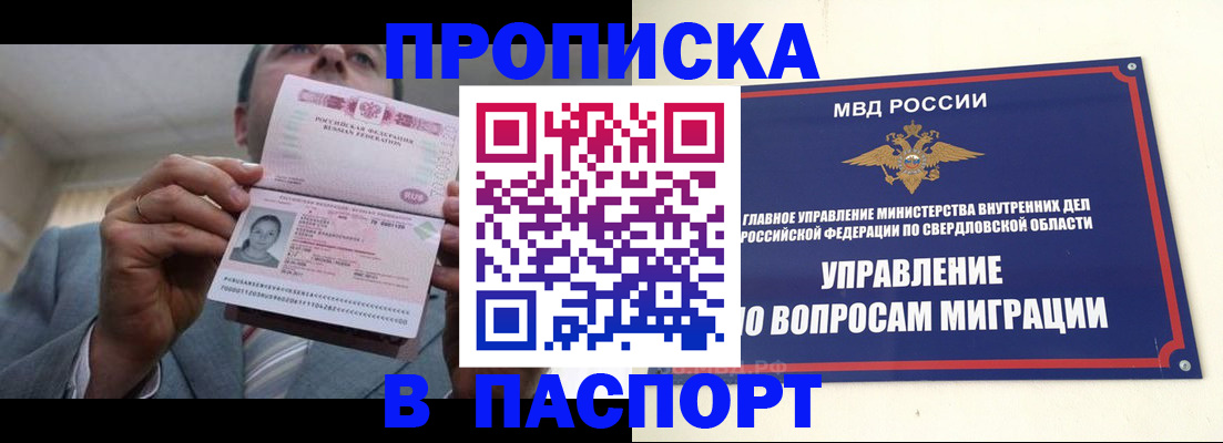 временная регистрация для школы в Выксе