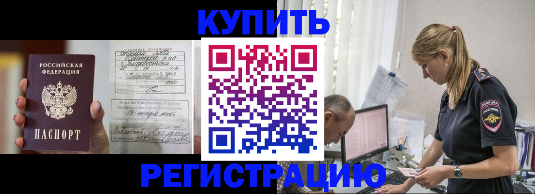 купить прописку в Выксе