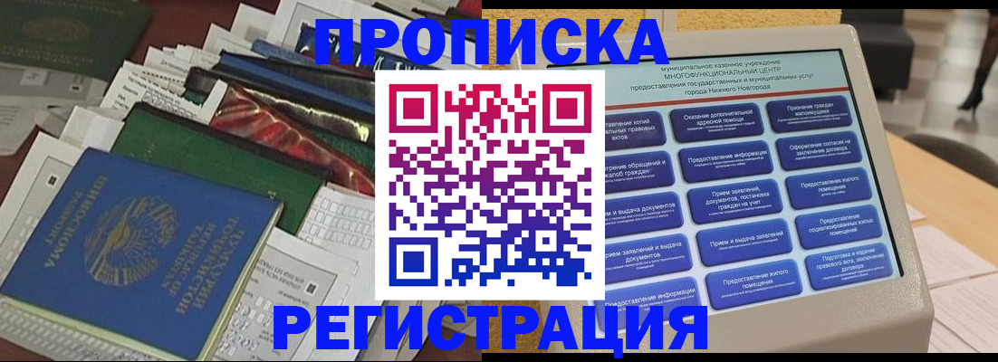 миграционный учет в Выксе